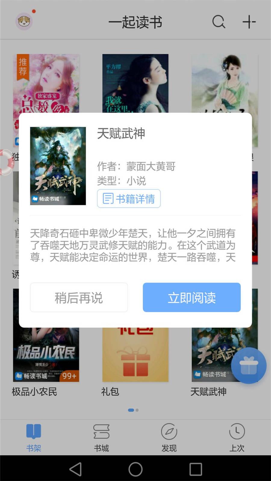 免费枕边小说截图