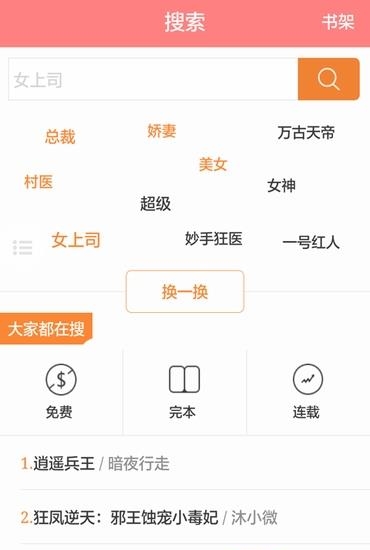快读小说网截图