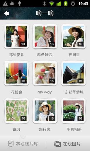 腾讯朋友截图