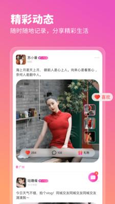 心座交友截图
