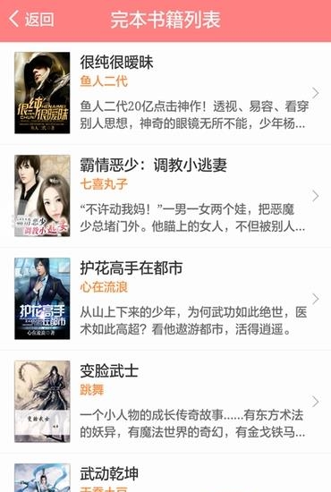快读小说网截图