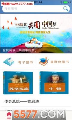 海南全民阅读手机版截图