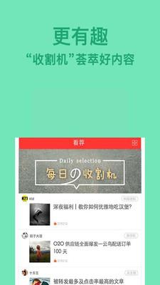 个性化推荐阅读截图