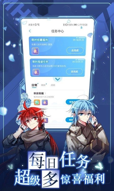漫画台2022最新版截图