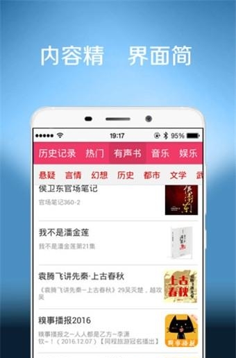 听书听报安卓版截图