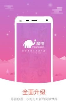 魔情小说阅读APP截图