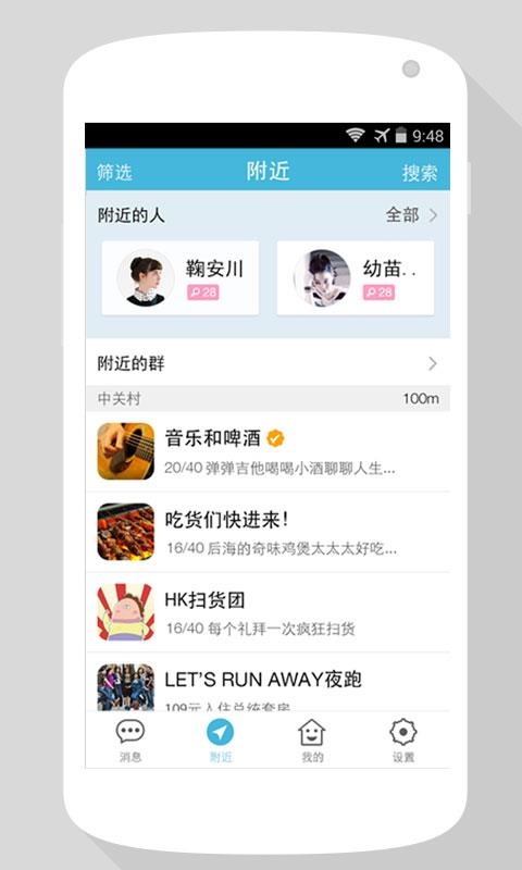 腾讯微群组截图