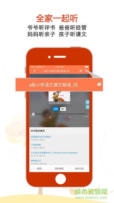 听东方com手机版(广雅听书)截图