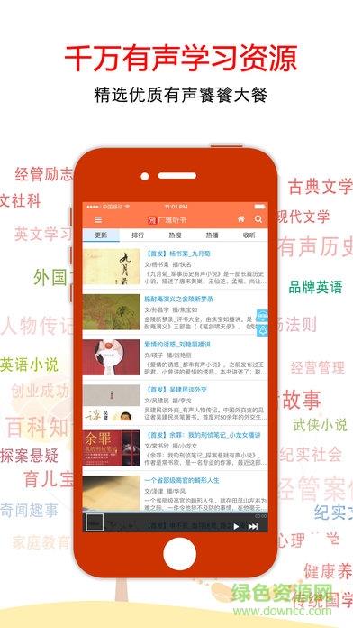听东方com手机版(广雅听书)截图