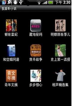 我爱小说网截图