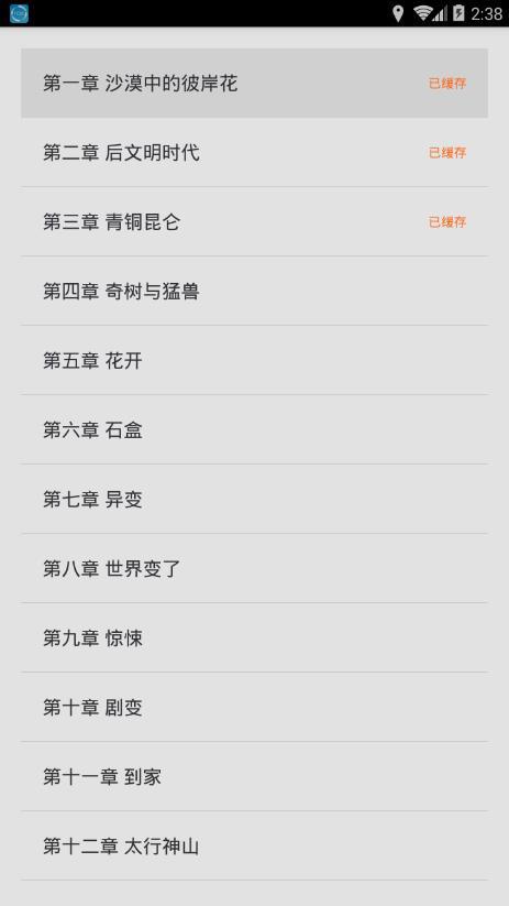 91baby读书时间手机版截图