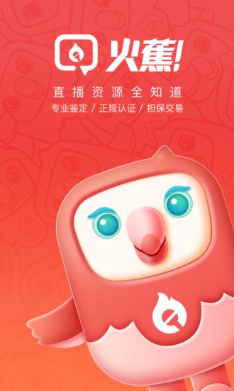 火蕉截图