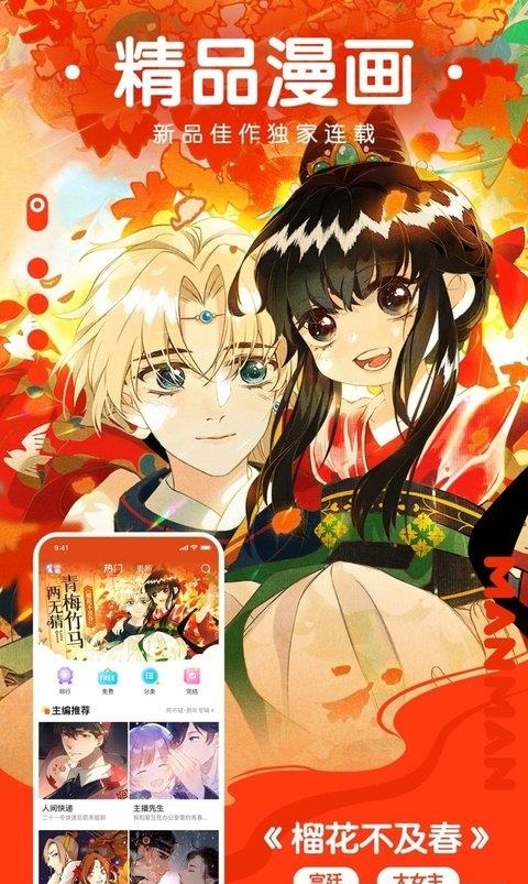 漫漫漫画截图