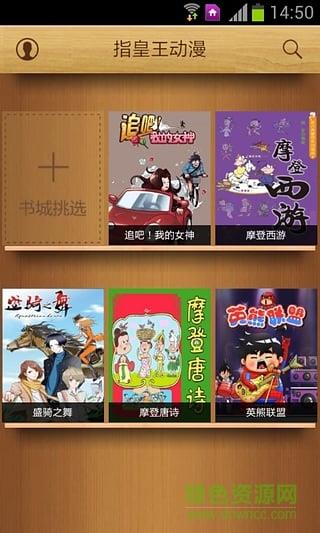 指皇王动漫截图