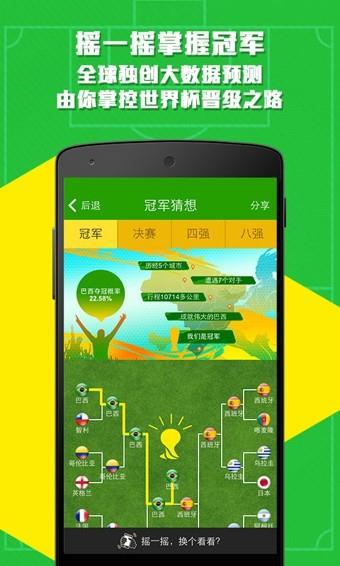 世界杯天天猜截图