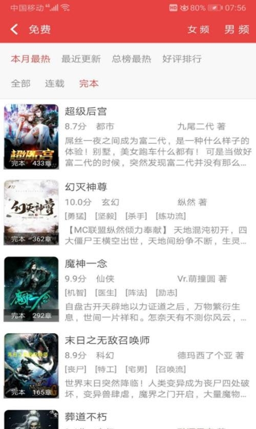 看小说听书截图