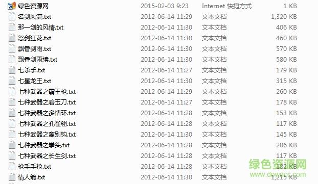 古龙武侠小说全集txt截图