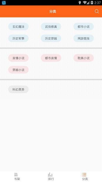 琦书屋小说免费阅读器截图