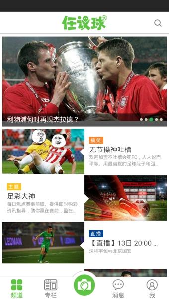 任议球截图