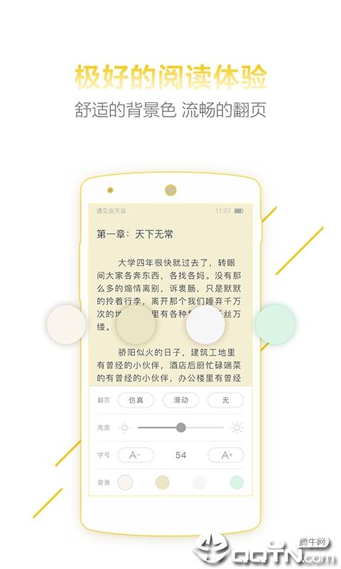 超好看小说截图