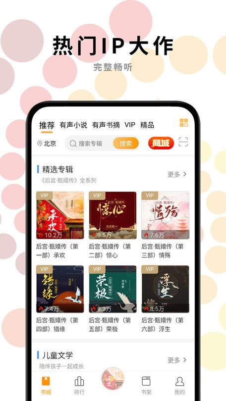 一路听书手机版截图