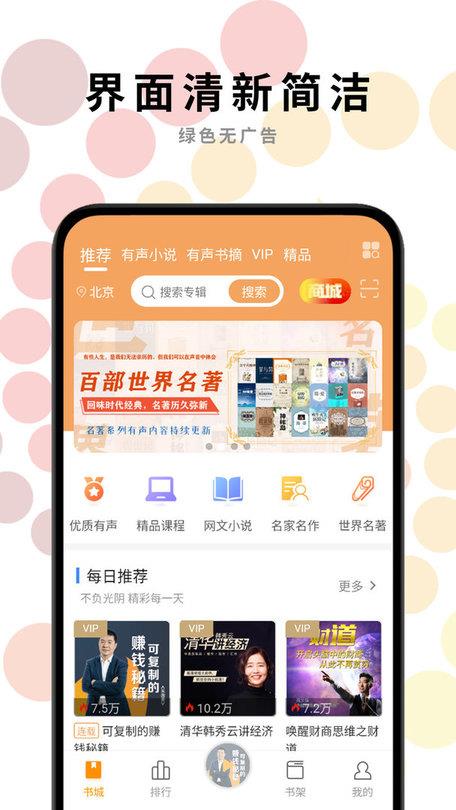 一路听书手机版截图