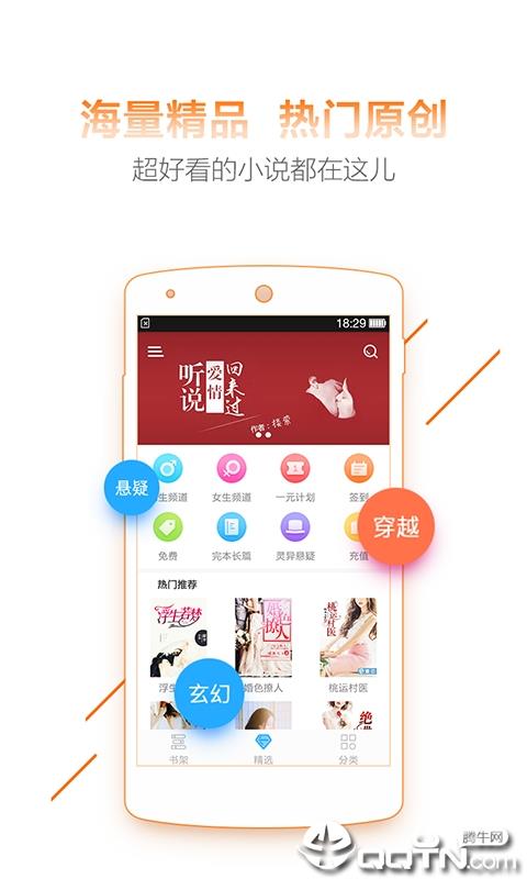 超好看小说截图