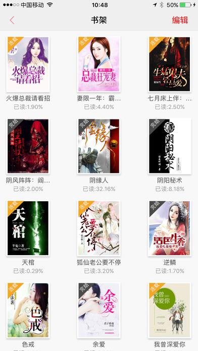 最书阁小说阅读网截图