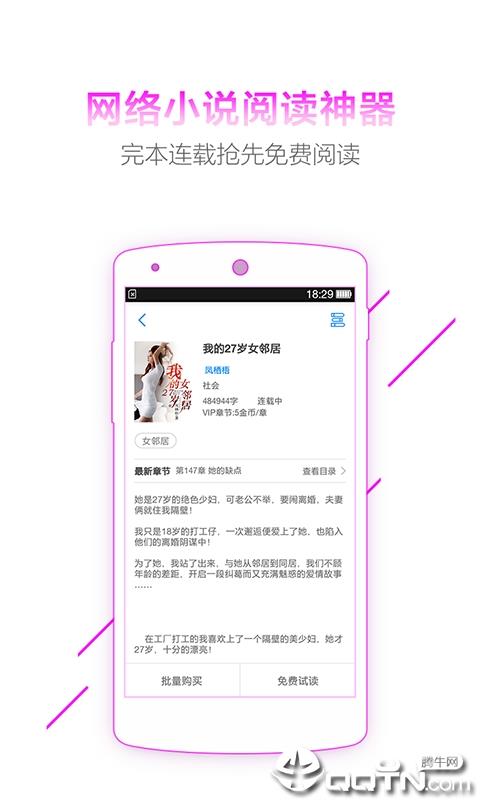 超好看小说截图