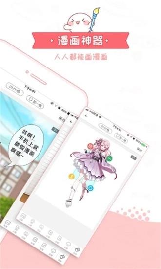 触漫APP安卓版截图