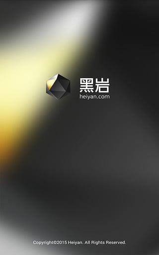 黑岩阅读安卓版截图
