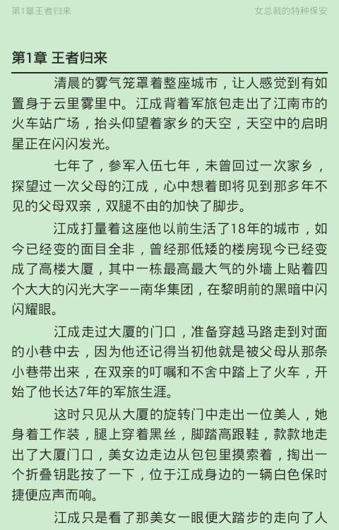 掌上免费小说书城截图