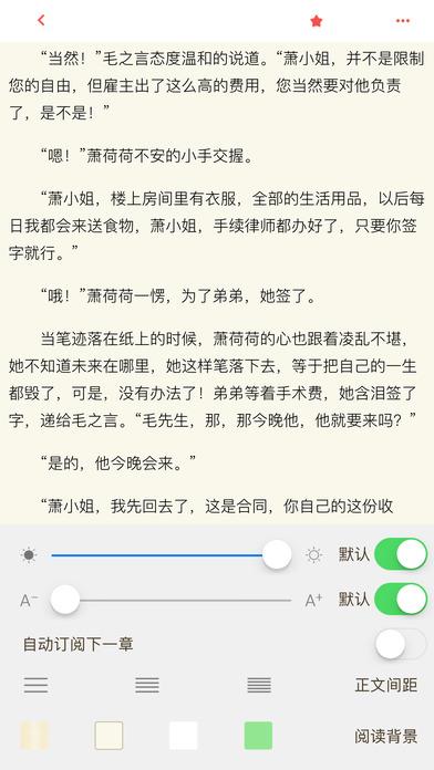 最书阁小说阅读网截图