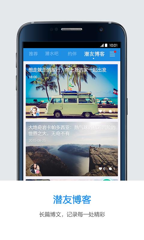 潜伴截图