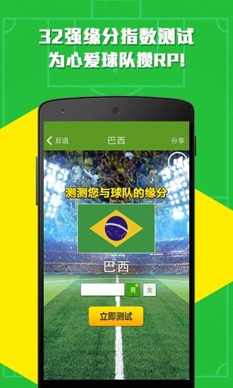 世界杯天天猜截图