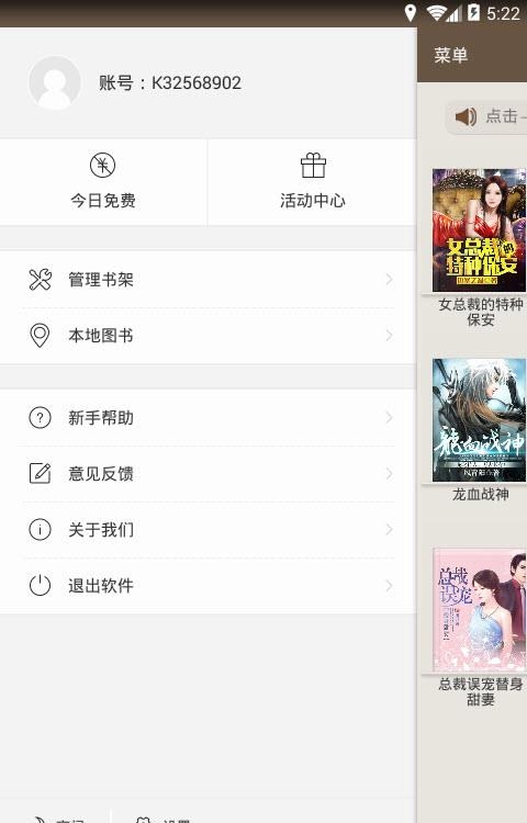 掌上免费小说书城截图