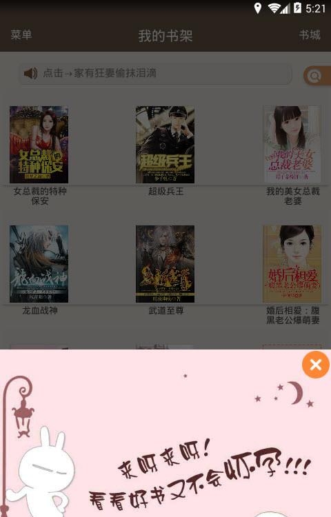 掌上免费小说书城截图