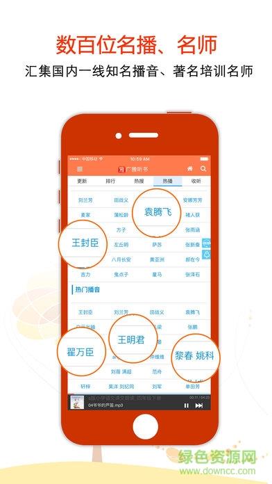 听东方com手机版(广雅听书)截图