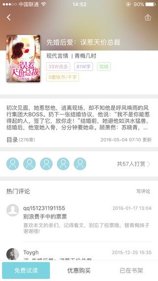 来看阅读App截图