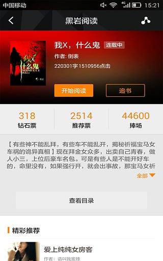 黑岩阅读安卓版截图