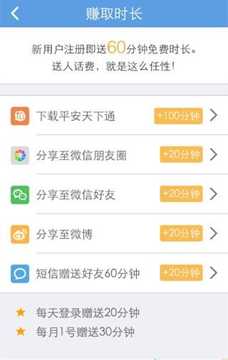平安vp电话免费电话截图