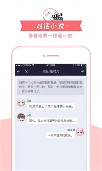 触漫APP安卓版截图