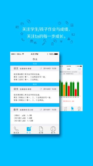 助学通截图