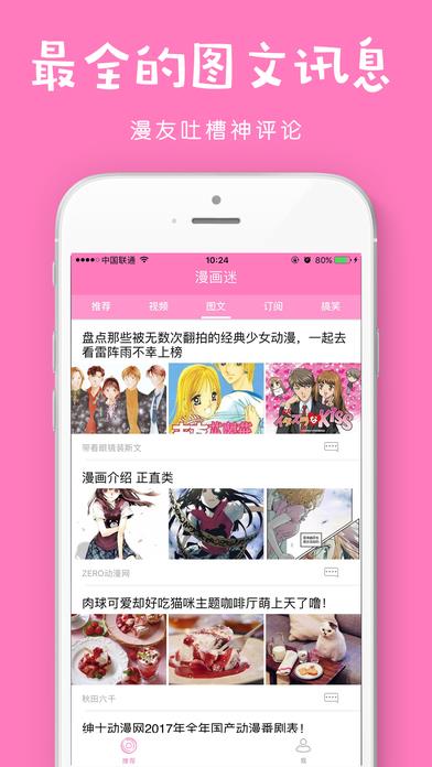 漫画迷手机客户端截图