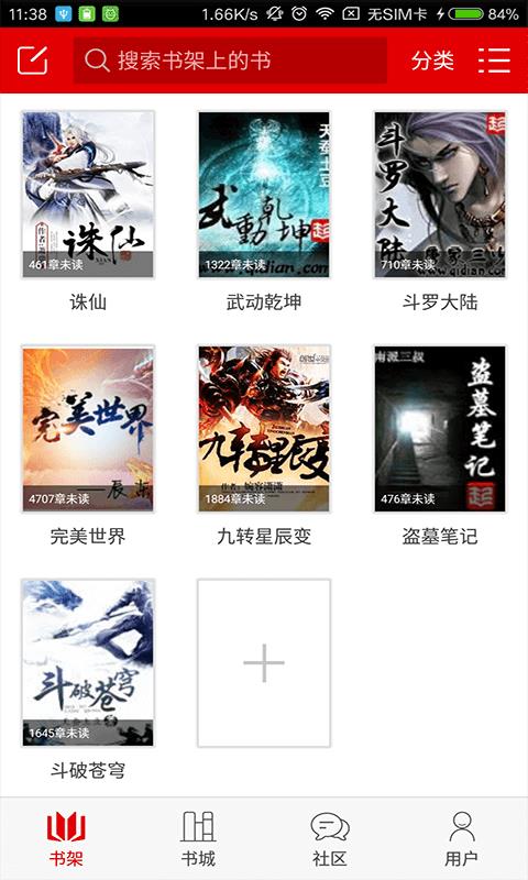 快听小说APP截图