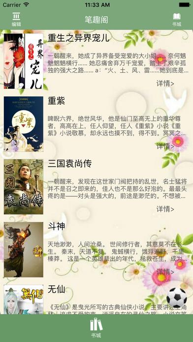 新笔趣阁小说阅读手机站截图