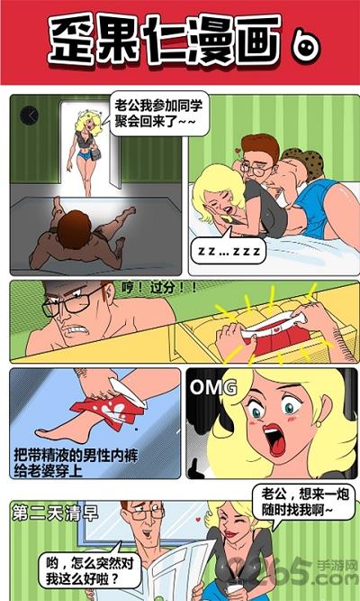 歪果仁漫画全集手机版截图