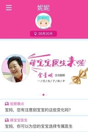 萌宝宝医生端安卓版截图