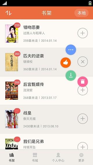 17K阅读手机客户端截图
