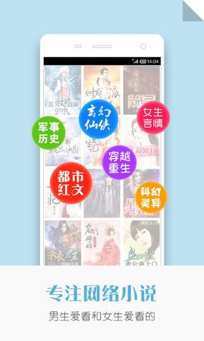 追阅小说截图